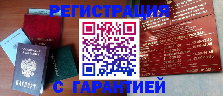 временная регистрация надежно в Аткарске