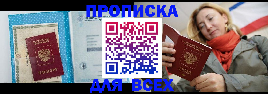 прописка поиск в Аткарске
