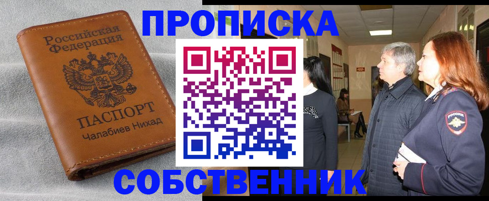 временная прописка в Аткарске